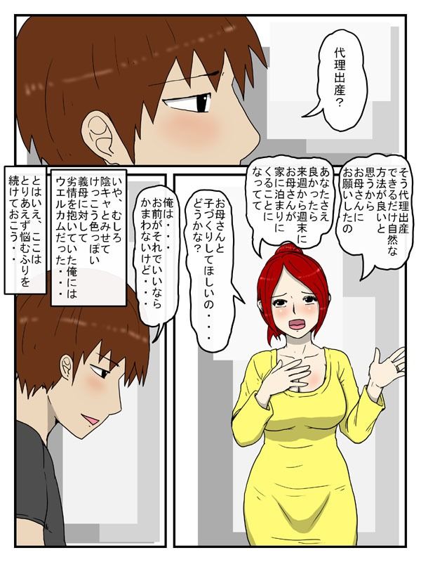 陰キャとみせて淫キャだった義母を代理出産で孕ませた話 サンプル3ページ目