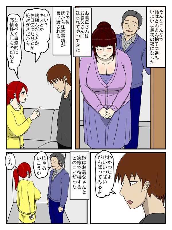 陰キャとみせて淫キャだった義母を代理出産で孕ませた話 サンプル4ページ目