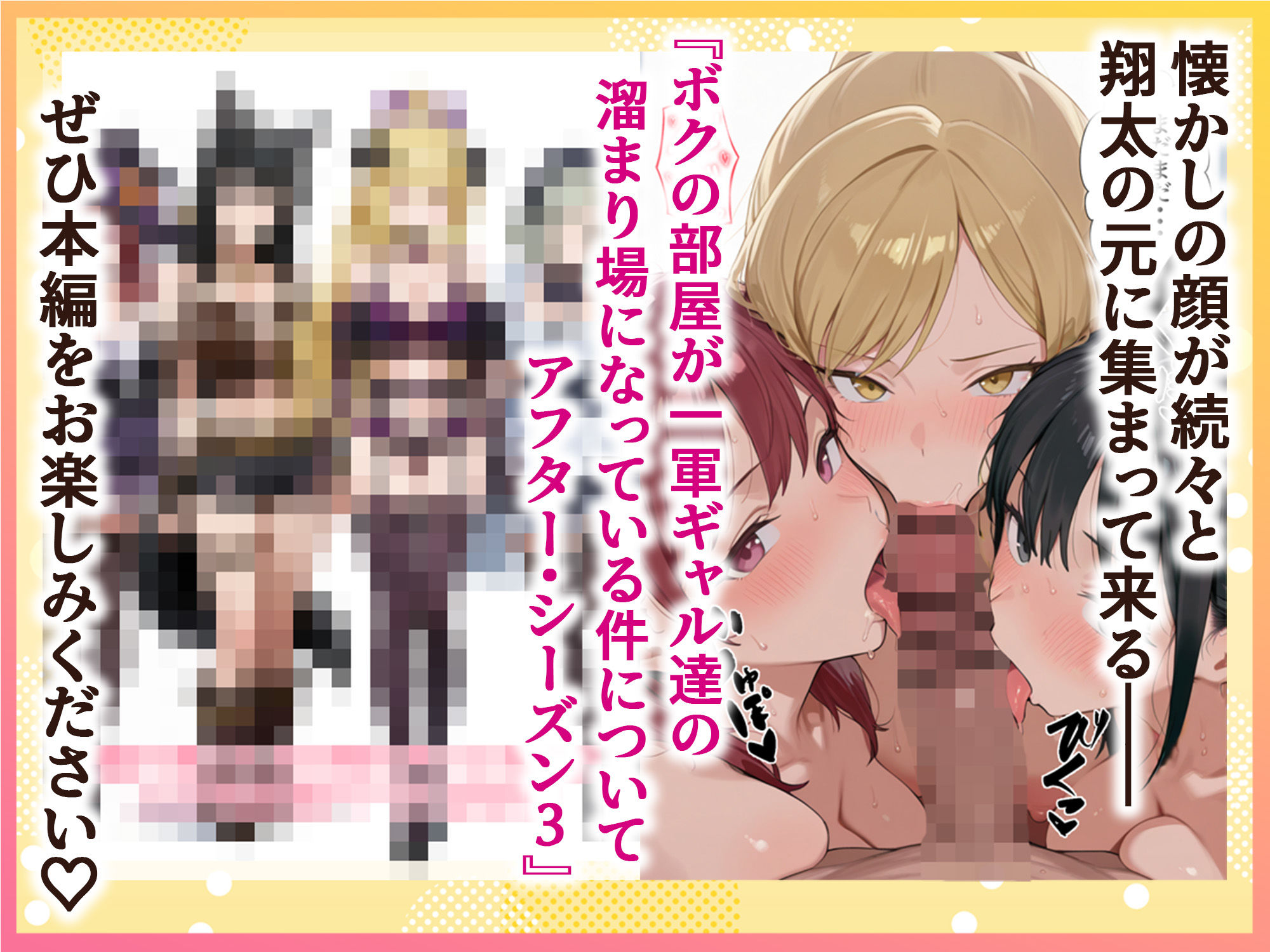 ボクの部屋が1軍ギャル達の溜まり場になっている件について After season3 サンプル10ページ目