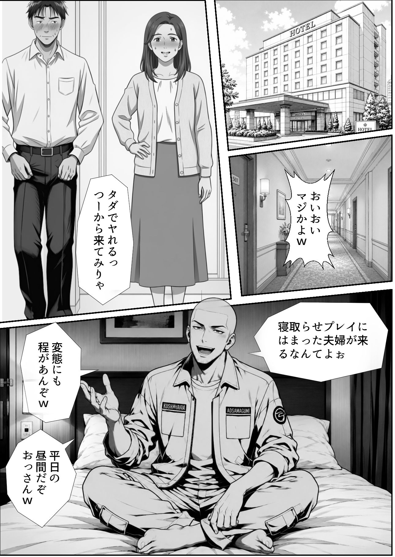 交換したのは、夫婦だけだったはず 〜隣人とのスワッピングがすべての始まり〜 サンプル1ページ目