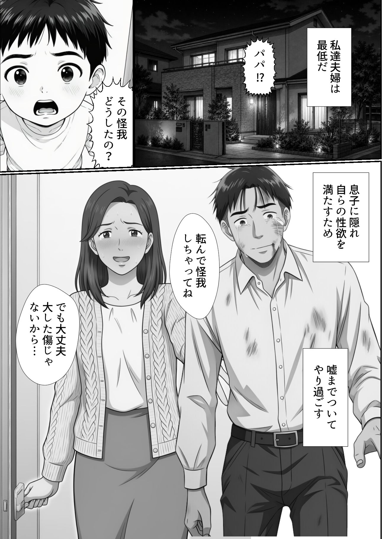 交換したのは、夫婦だけだったはず 〜隣人とのスワッピングがすべての始まり〜 サンプル7ページ目