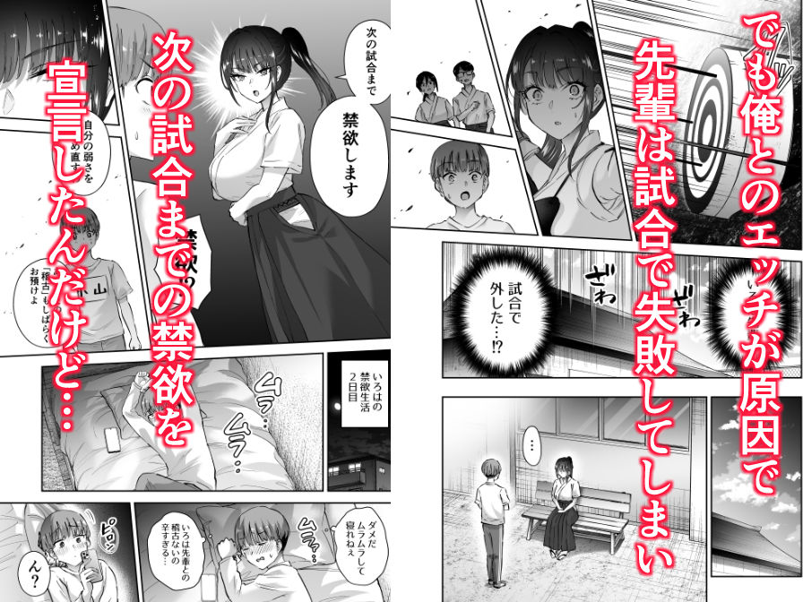 実はむっつり弓道部の先輩が俺にだけHをシかけてくる2立目 サンプル2ページ目