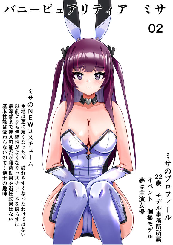 恥辱変身バニーピュアリティア ミサ 02 〜ミサの新たなエッチバトル・敗北 囚われたミサ 編〜 サンプル1ページ目
