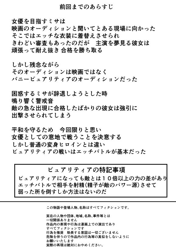 恥辱変身バニーピュアリティア ミサ 02 〜ミサの新たなエッチバトル・敗北 囚われたミサ 編〜 サンプル2ページ目