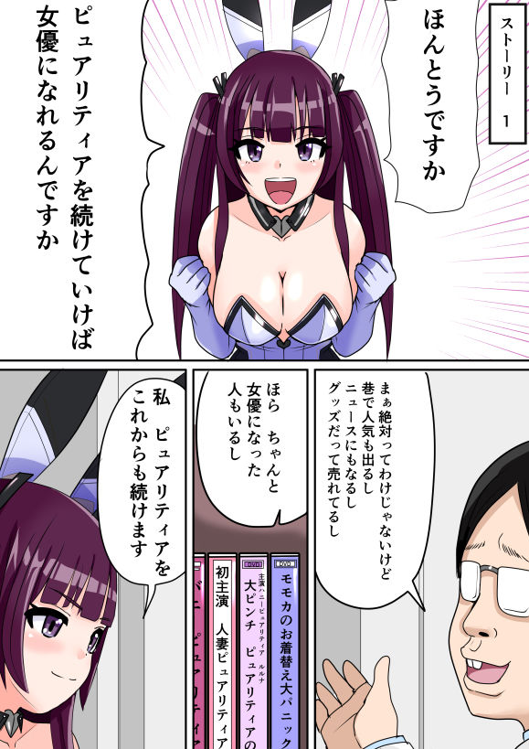 恥辱変身バニーピュアリティア ミサ 02 〜ミサの新たなエッチバトル・敗北 囚われたミサ 編〜 サンプル3ページ目