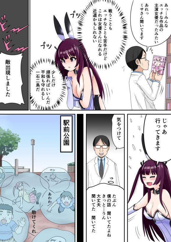 恥辱変身バニーピュアリティア ミサ 02 〜ミサの新たなエッチバトル・敗北 囚われたミサ 編〜 サンプル4ページ目