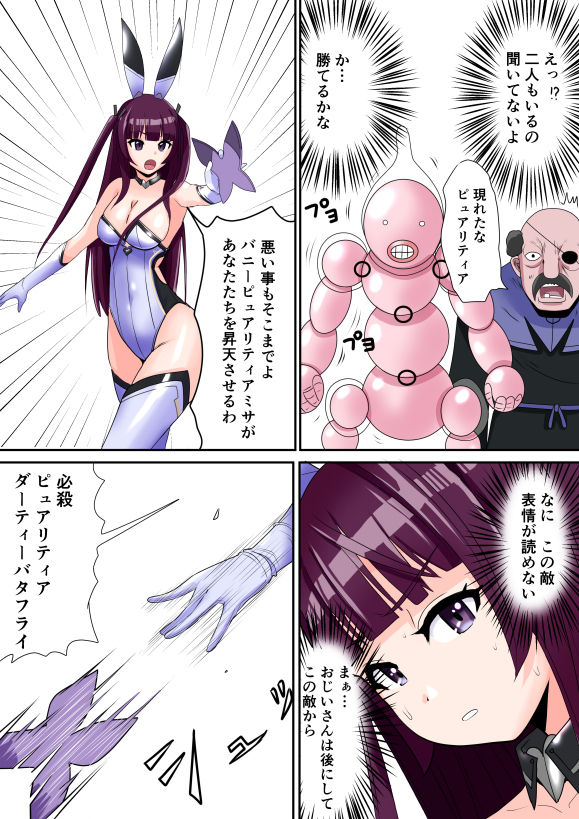 恥辱変身バニーピュアリティア ミサ 02 〜ミサの新たなエッチバトル・敗北 囚われたミサ 編〜 サンプル5ページ目