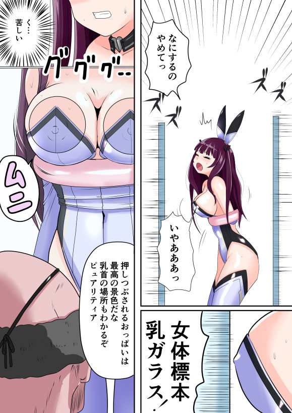 恥辱変身バニーピュアリティア ミサ 02 〜ミサの新たなエッチバトル・敗北 囚われたミサ 編〜 サンプル7ページ目
