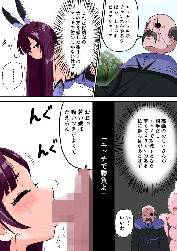 恥辱変身バニーピュアリティア ミサ 02 〜ミサの新たなエッチバトル・敗北 囚われたミサ 編〜 サンプル9ページ目