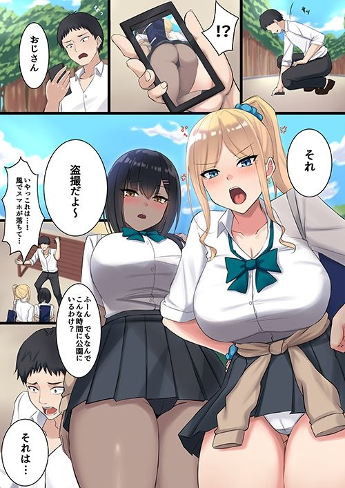 路頭に迷っていたらギャルに拾われました サンプル1ページ目