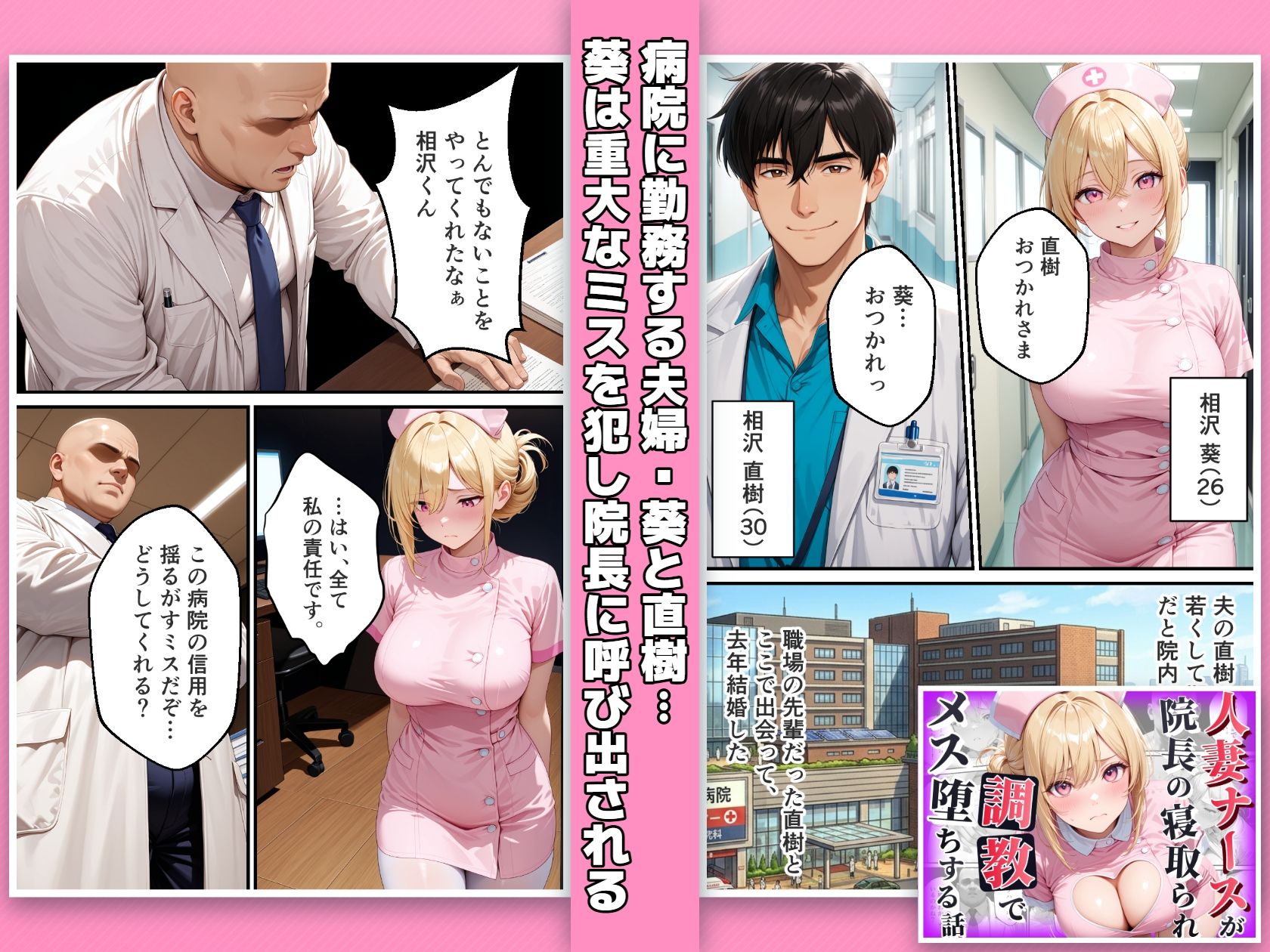 人妻ナースが院長の寝取られ調教でメス堕ちする話 サンプル1ページ目