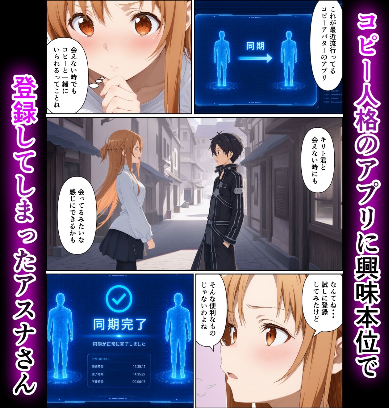 「アスナ」コピー人格調教 サンプル1ページ目