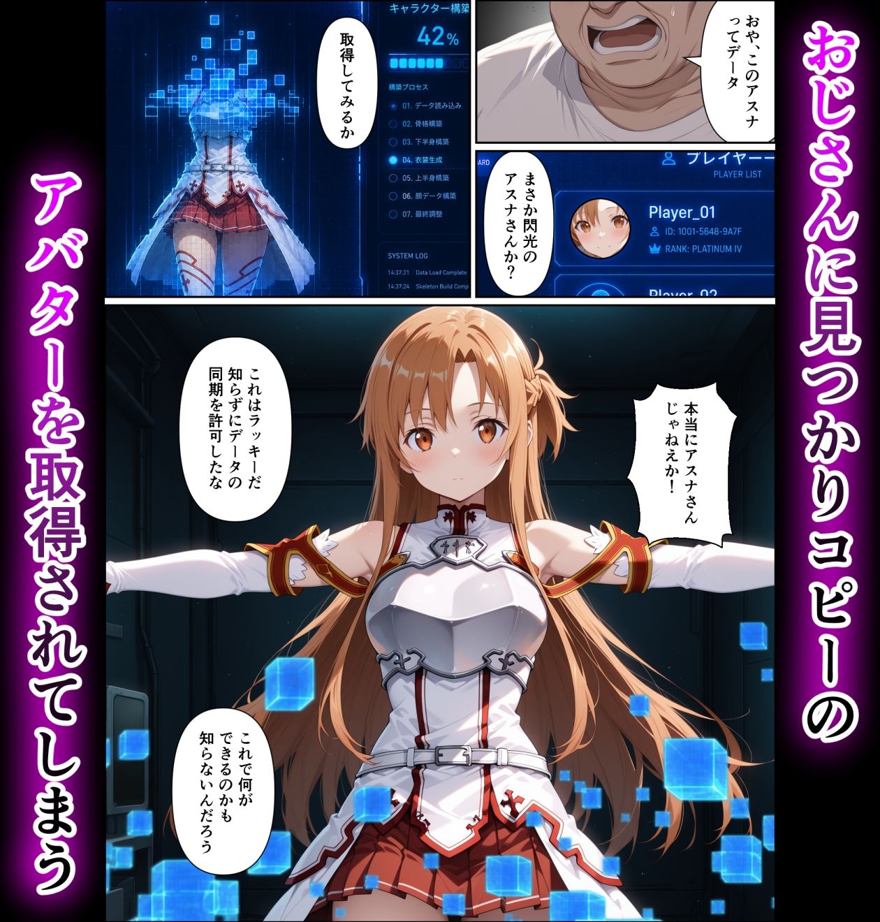 「アスナ」コピー人格調教 サンプル2ページ目