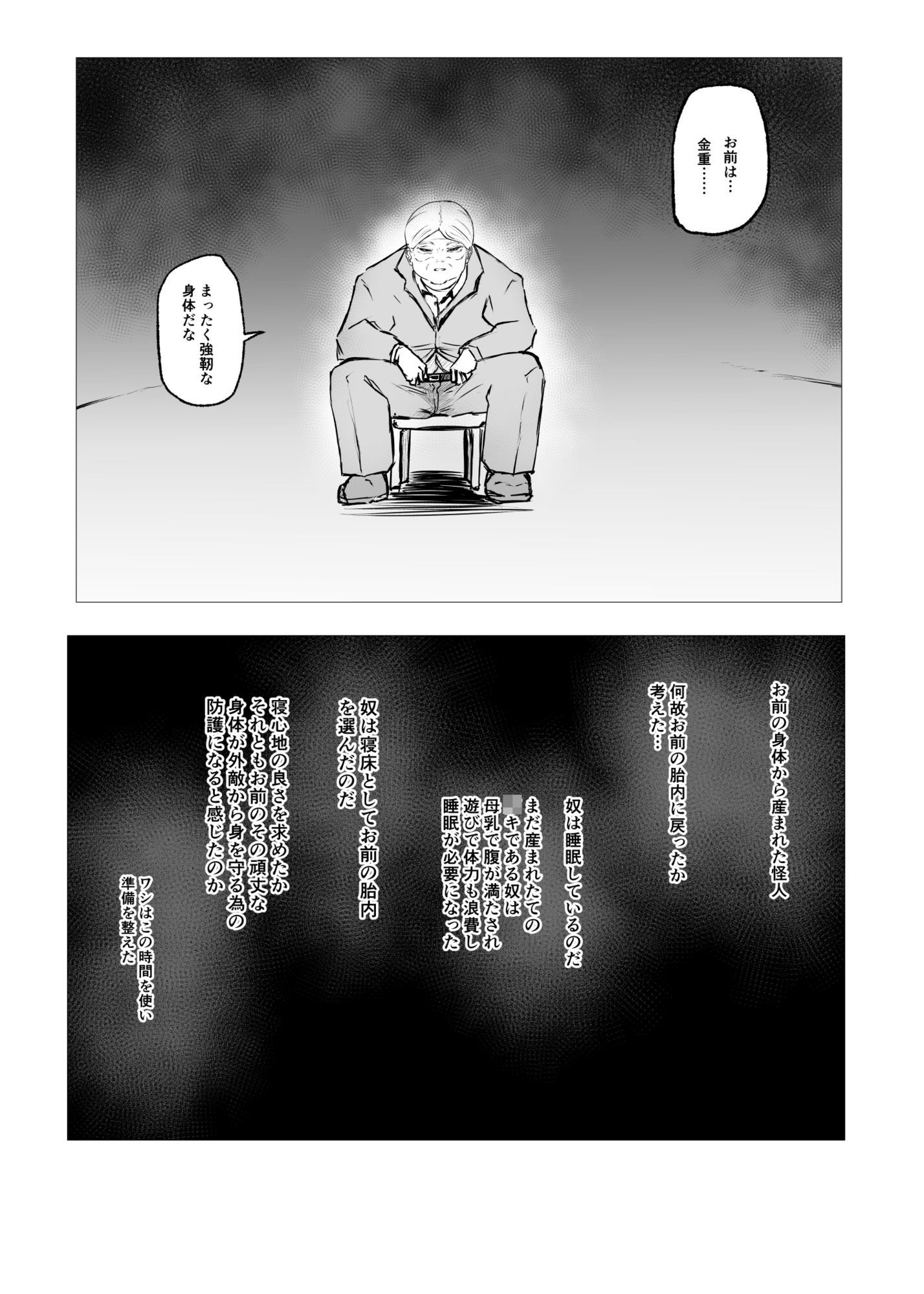 スーパーヒロイン  エマの敗北23 サンプル4ページ目