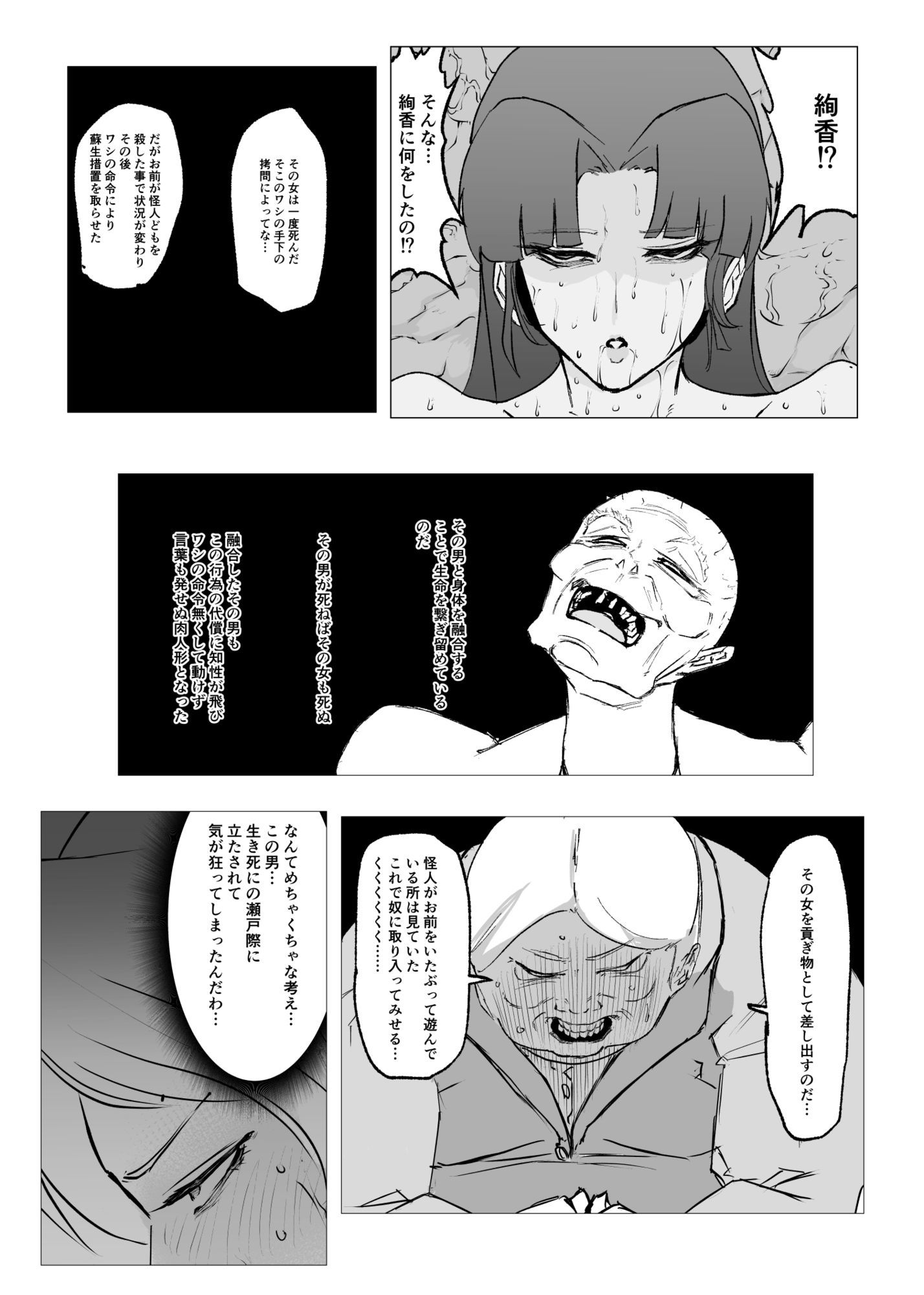 スーパーヒロイン  エマの敗北23 サンプル6ページ目