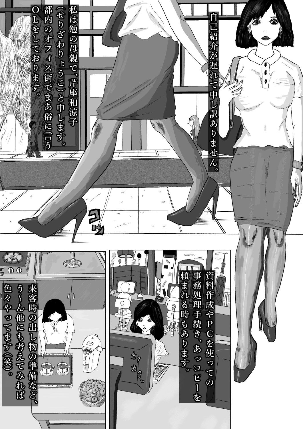 奇畜奇行語り  チン〇コ受験対策 サンプル1ページ目