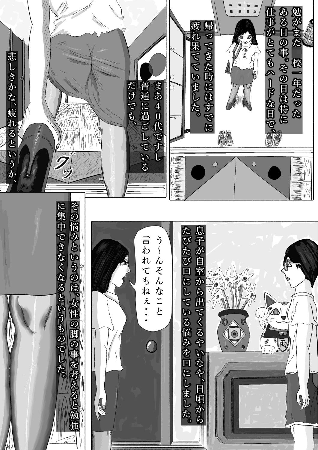 奇畜奇行語り  チン〇コ受験対策 サンプル2ページ目
