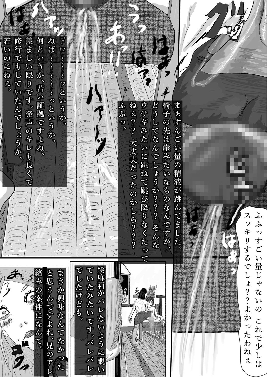 奇畜奇行語り  チン〇コ受験対策 サンプル3ページ目