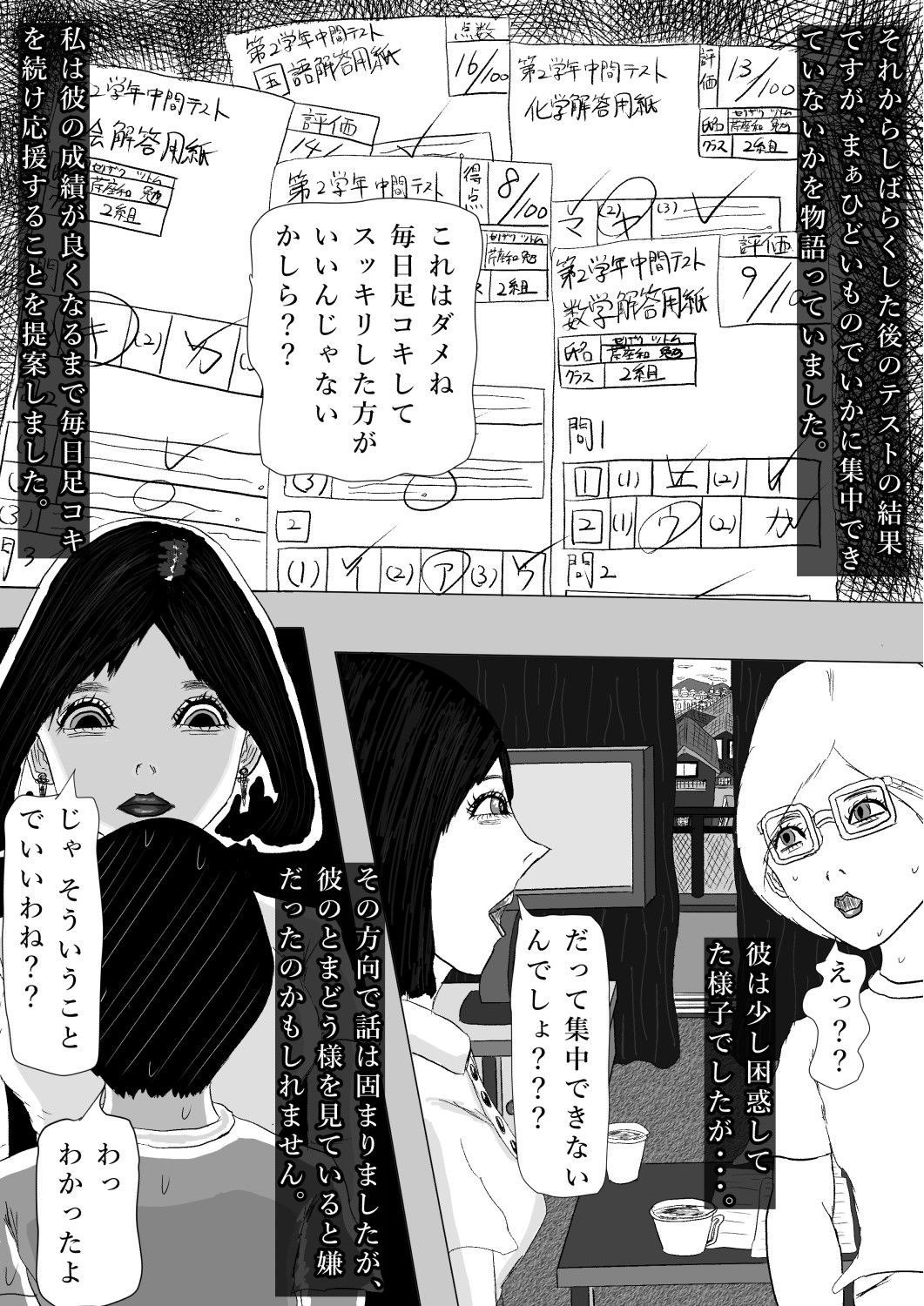 奇畜奇行語り  チン〇コ受験対策 サンプル4ページ目