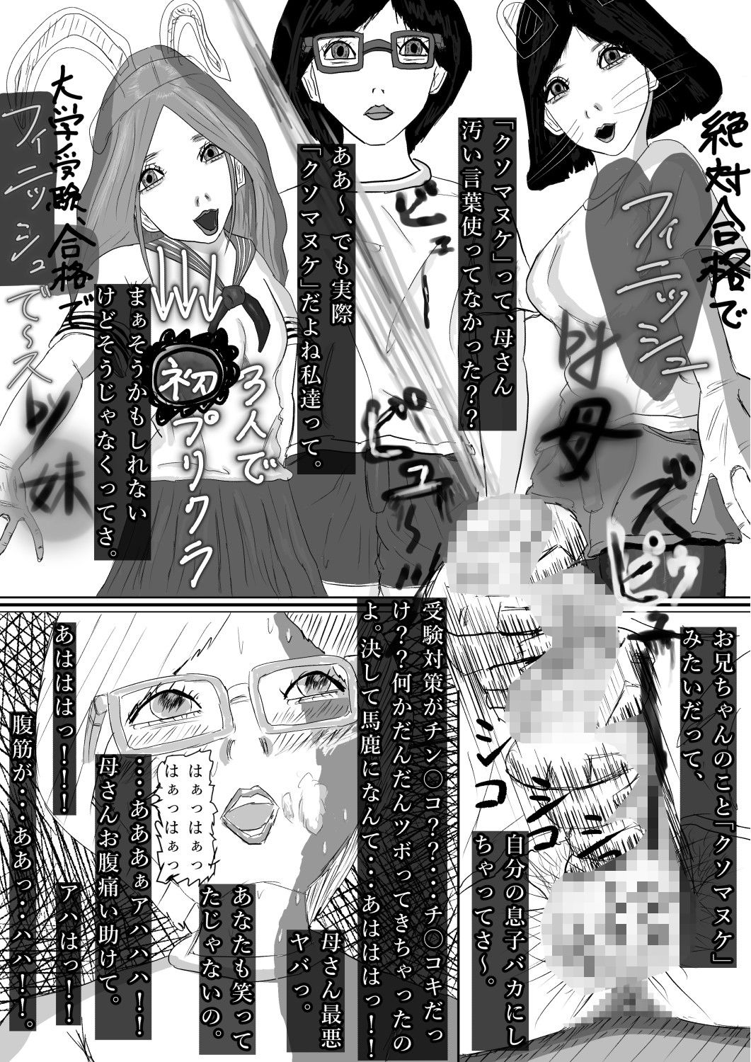 奇畜奇行語り  チン〇コ受験対策 サンプル5ページ目