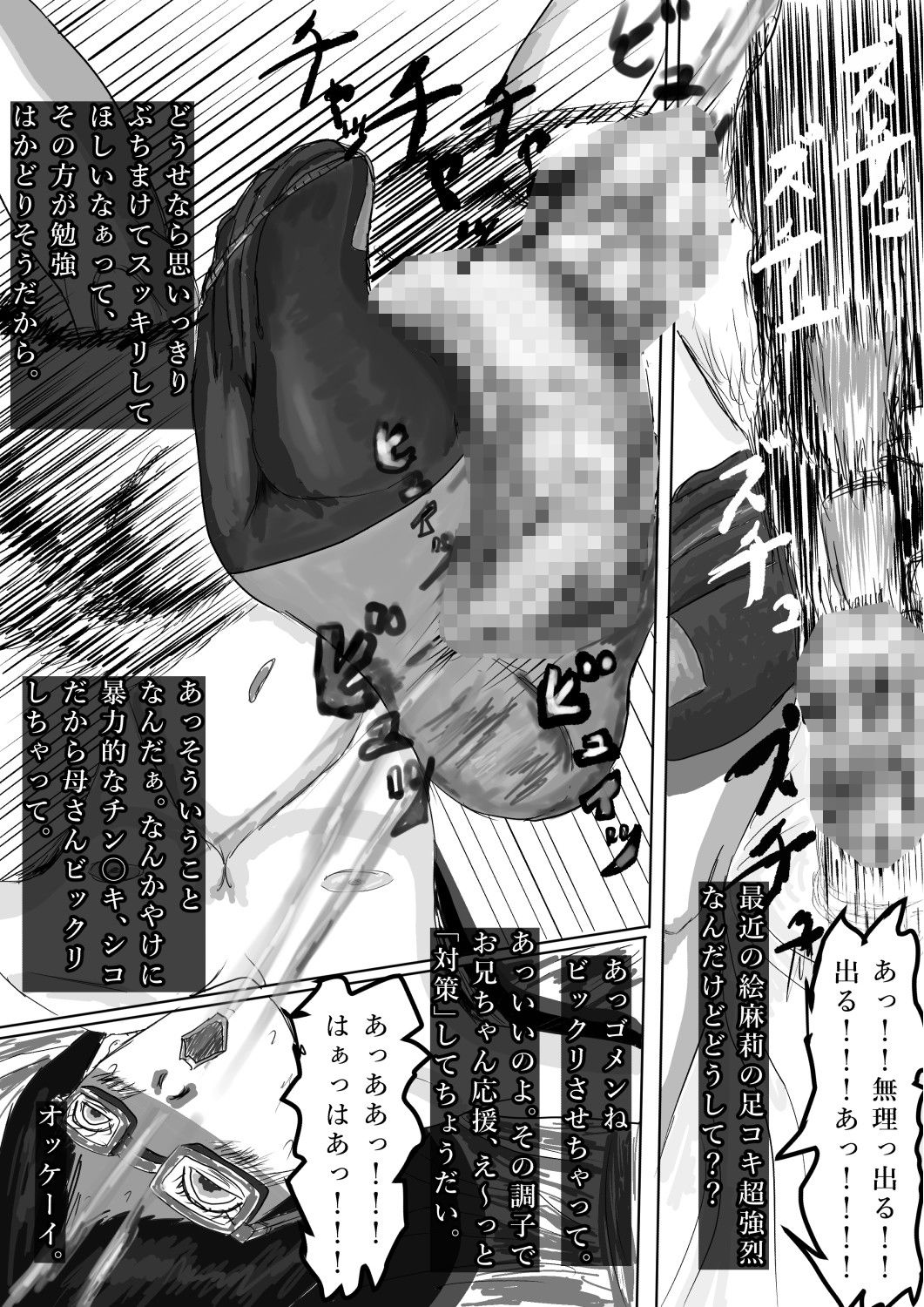 奇畜奇行語り  チン〇コ受験対策 サンプル6ページ目
