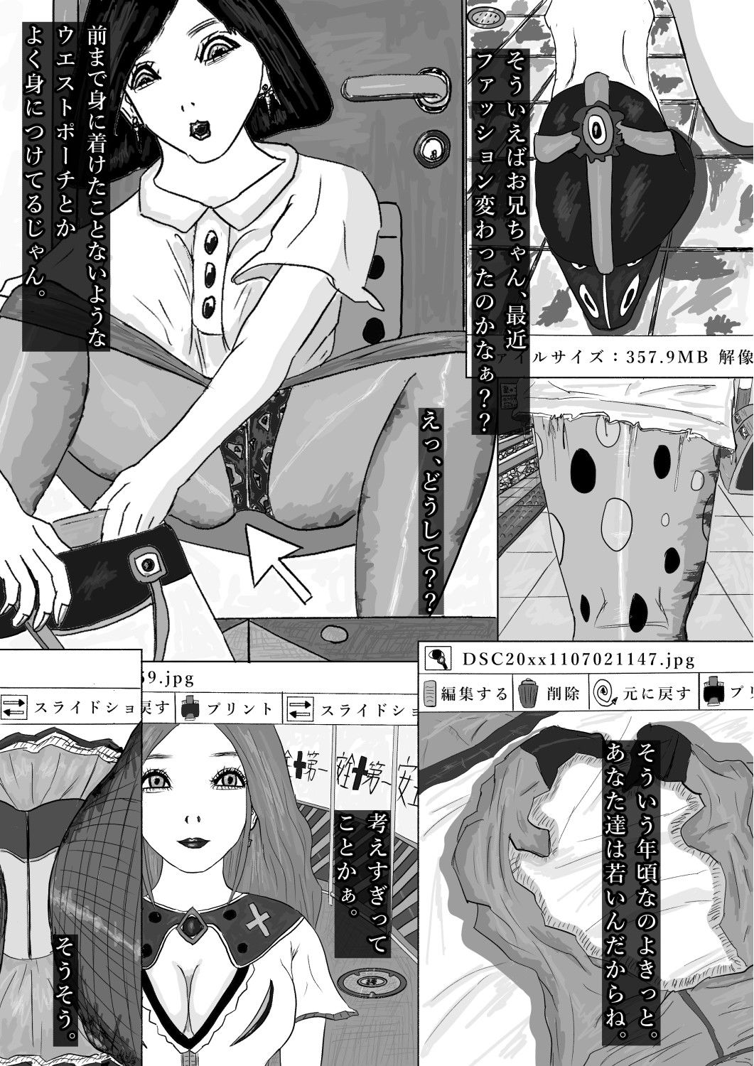 奇畜奇行語り  チン〇コ受験対策 サンプル7ページ目