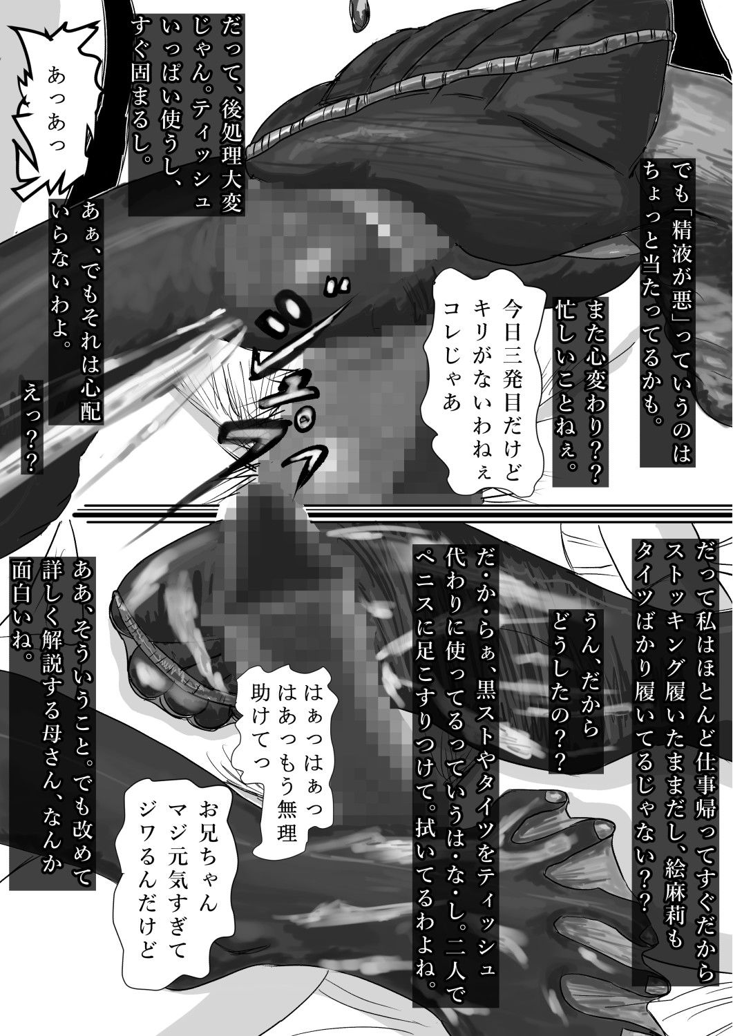 奇畜奇行語り  チン〇コ受験対策 サンプル8ページ目