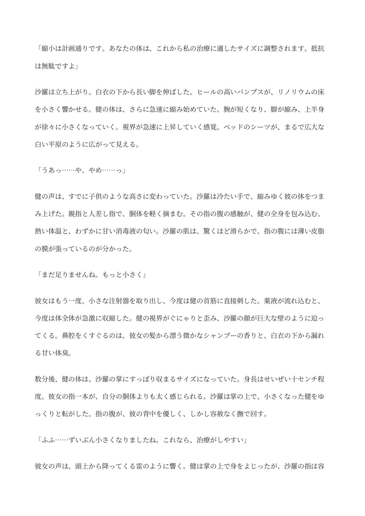 クール女医の極小玩具 ―子宮内飼育日記― サンプル2ページ目