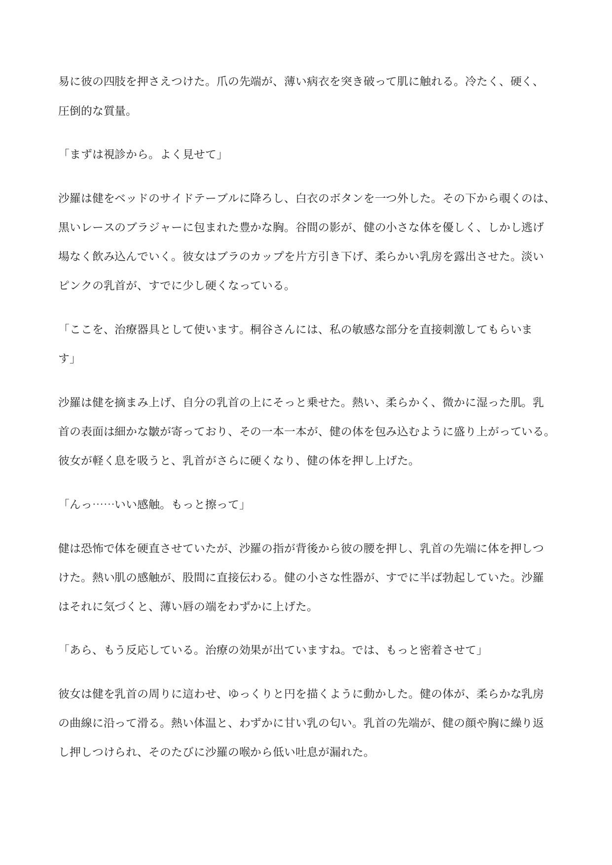 クール女医の極小玩具 ―子宮内飼育日記― サンプル3ページ目
