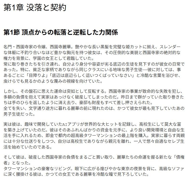 没落令嬢のメイド堕ち 〜誇り高き元女王は、俺の専属奴●となる〜 サンプル1ページ目