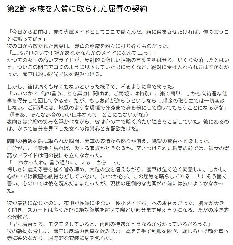 没落令嬢のメイド堕ち 〜誇り高き元女王は、俺の専属奴●となる〜 サンプル2ページ目