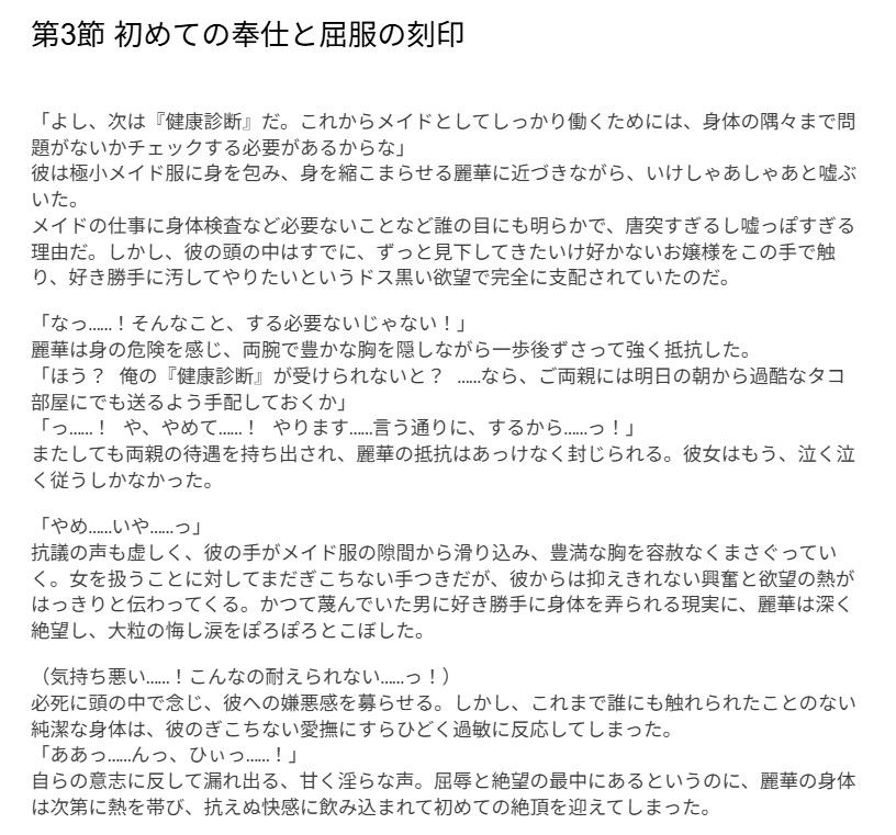 没落令嬢のメイド堕ち 〜誇り高き元女王は、俺の専属奴●となる〜 サンプル3ページ目