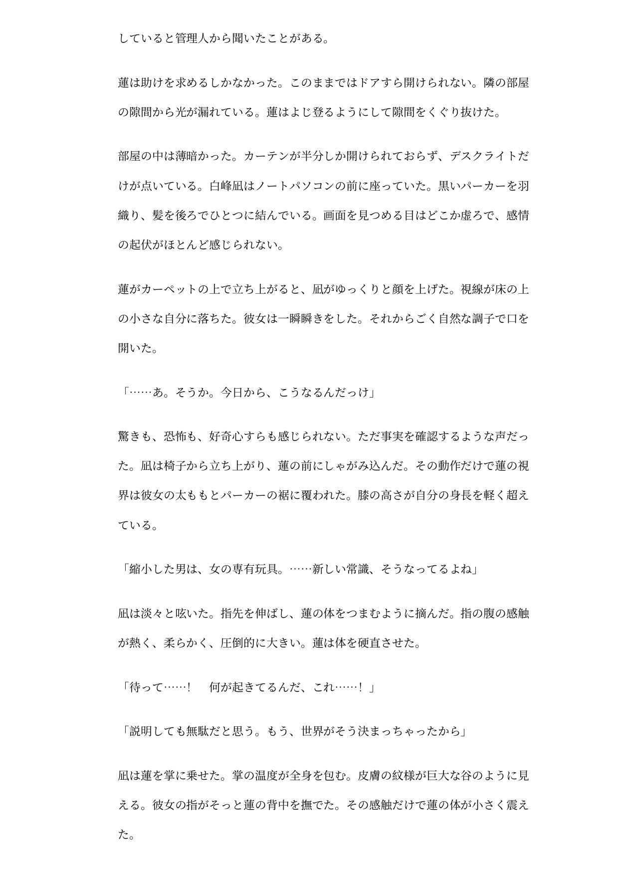 隣人所有契約 ―常識改変の極小おもちゃ― サンプル2ページ目