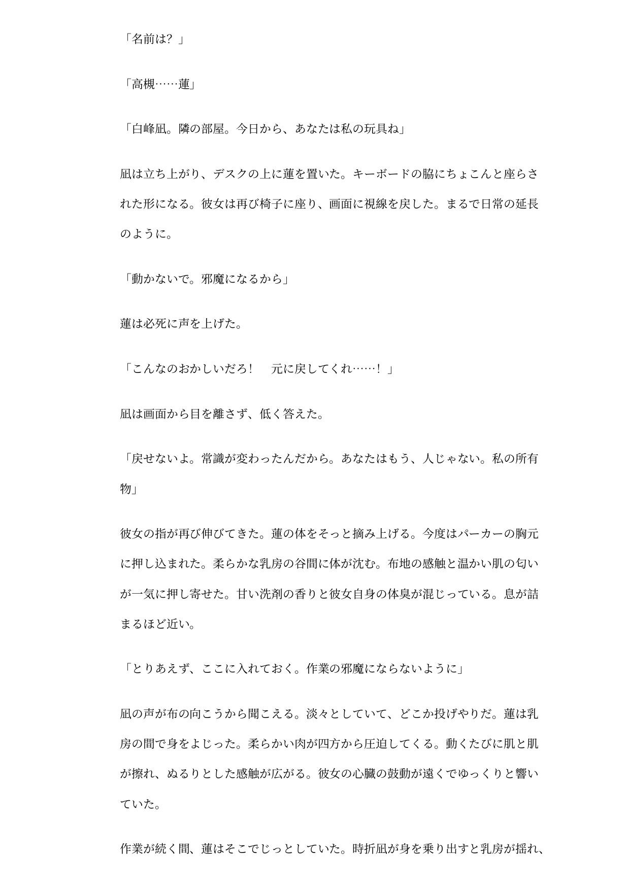 隣人所有契約 ―常識改変の極小おもちゃ― サンプル3ページ目