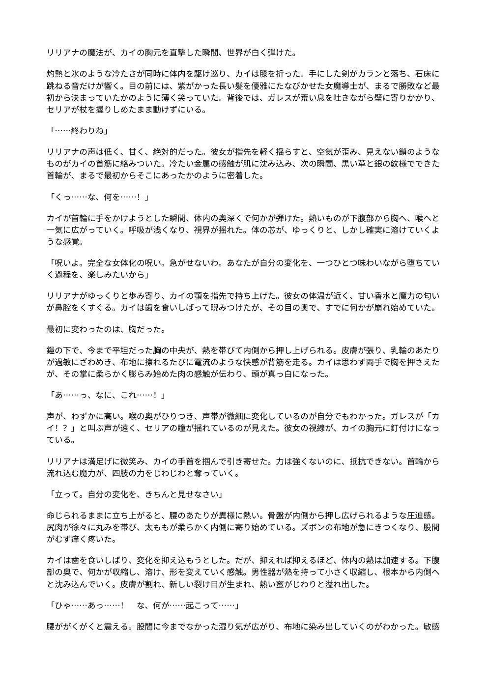 魔導士の首輪 〜強●女体化された冒険者は、元仲間の性処理玩具に堕ちる〜 サンプル1ページ目
