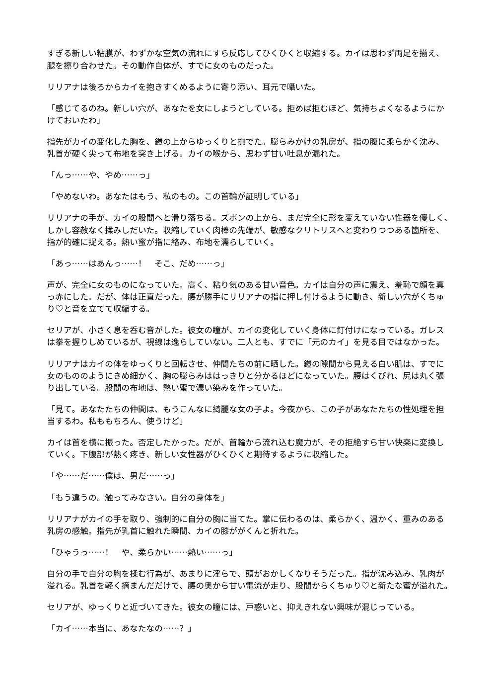 魔導士の首輪 〜強●女体化された冒険者は、元仲間の性処理玩具に堕ちる〜 サンプル2ページ目