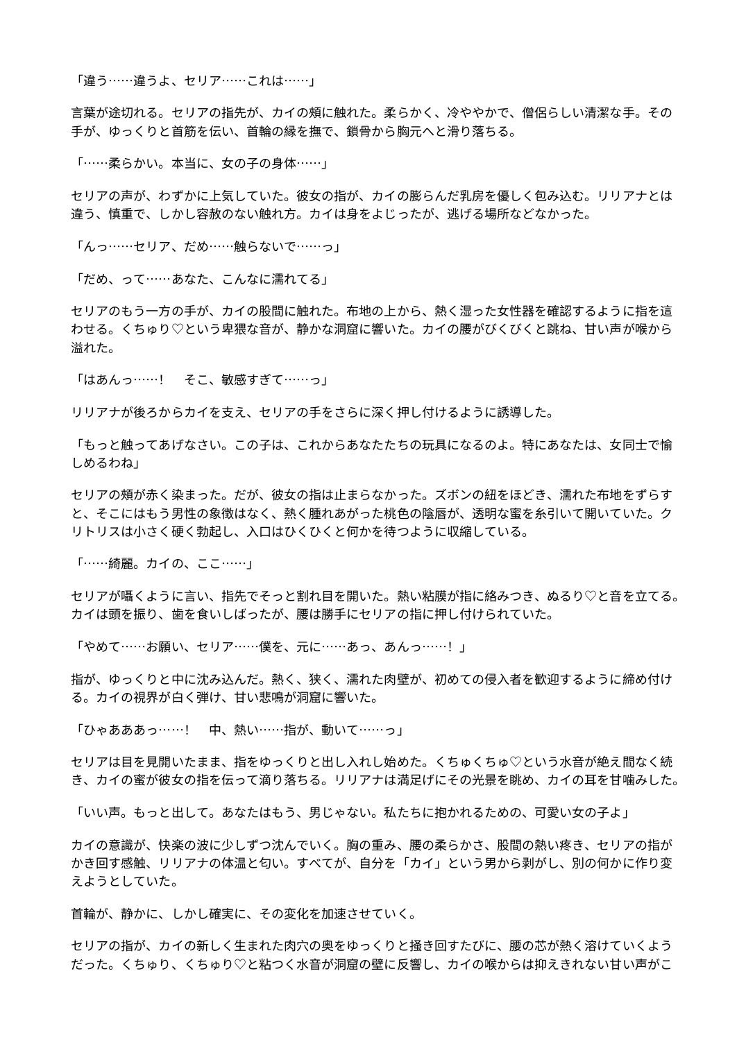 魔導士の首輪 〜強●女体化された冒険者は、元仲間の性処理玩具に堕ちる〜 サンプル3ページ目