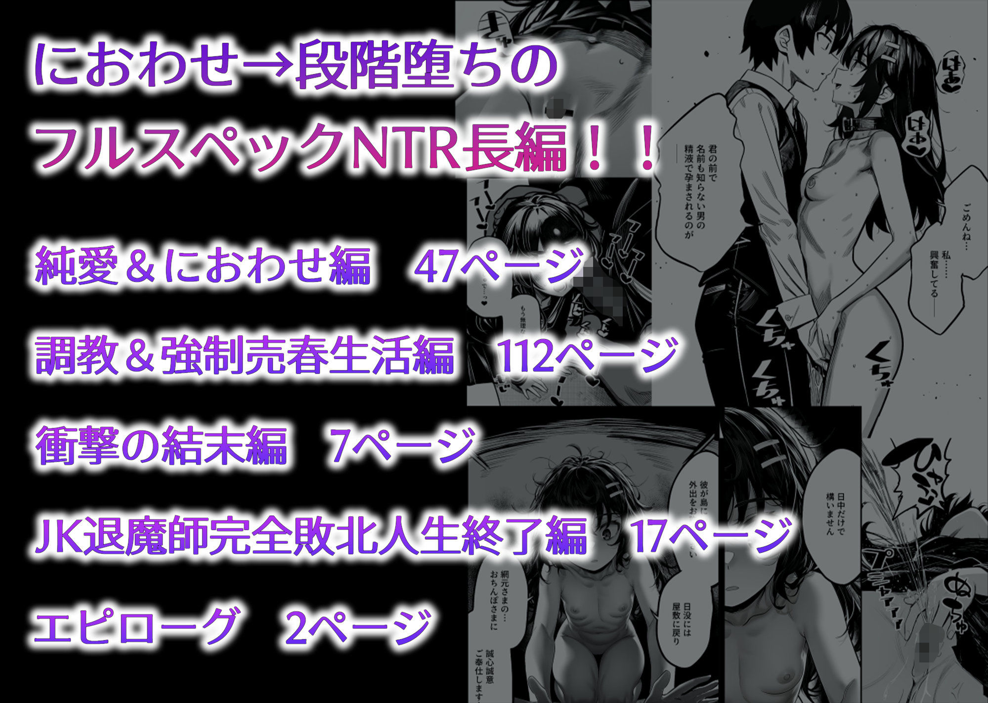 JK退魔師 VS 因習村〜寝取られ幼馴染は島の有力者のおまんこ契約に逆らえません〜 サンプル9ページ目