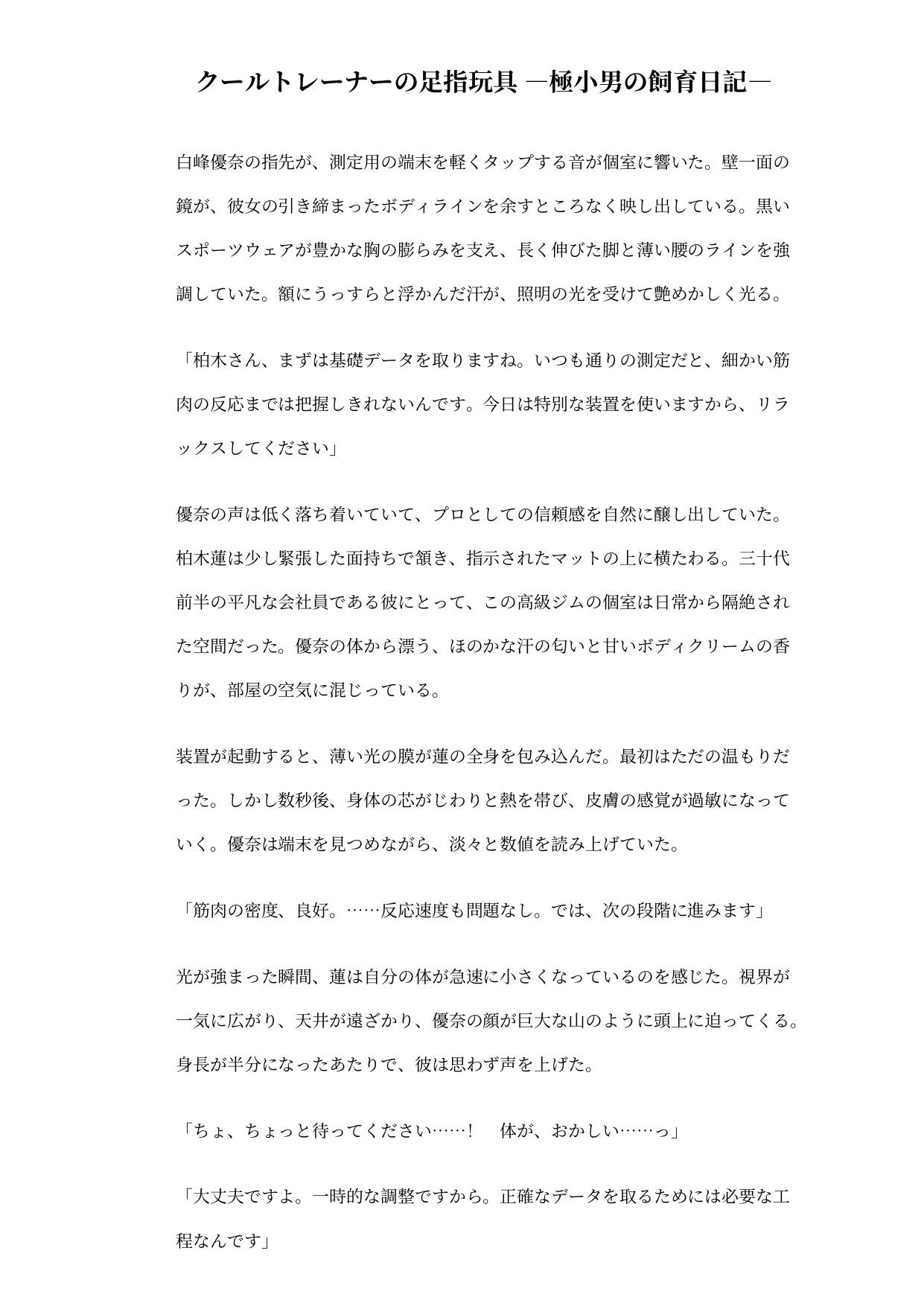 クールトレーナーの足指玩具 ―極小男の飼育日記― サンプル1ページ目