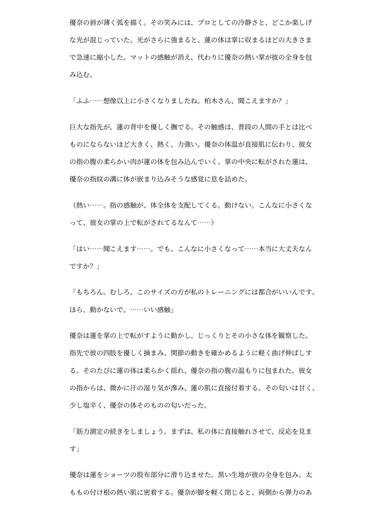 クールトレーナーの足指玩具 ―極小男の飼育日記― サンプル2ページ目