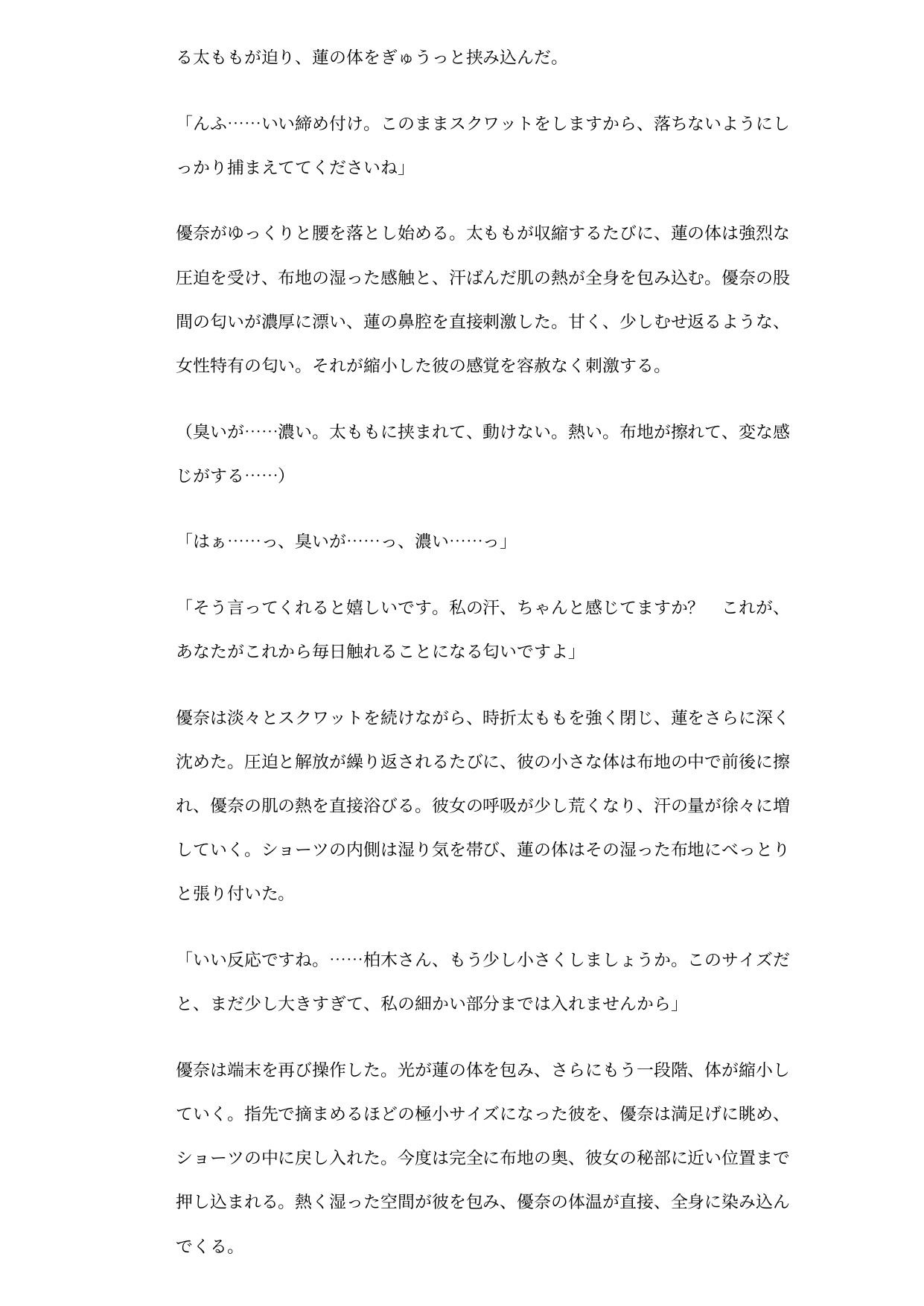 クールトレーナーの足指玩具 ―極小男の飼育日記― サンプル3ページ目