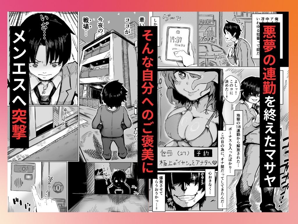 メンエス嬢が元いじめっこだったので復讐セックスでわからせた サンプル1ページ目