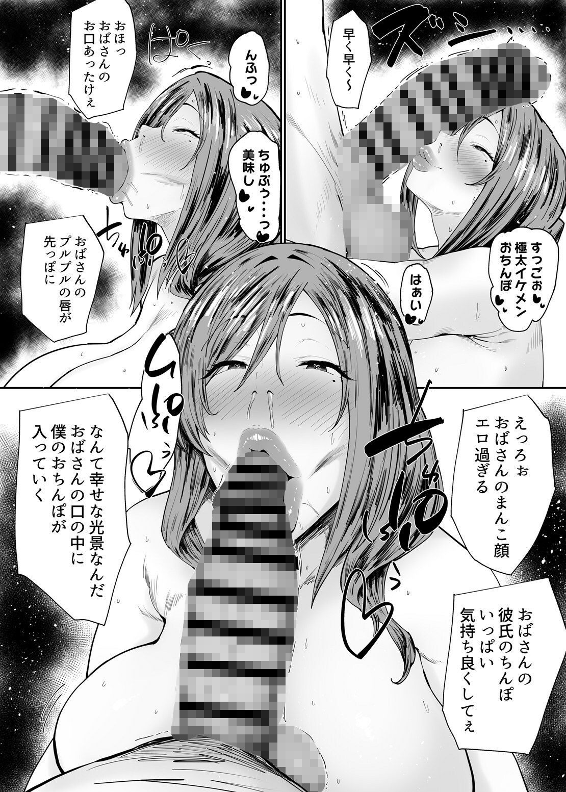 人妻のおばさんを催●で強●的に恋人オナホにしちゃった話 サンプル5ページ目