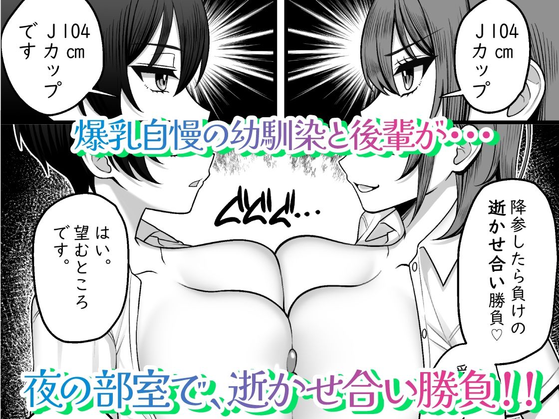 僕の幼馴染と後輩が逝かせ合いで決着をつけるらしい サンプル1ページ目