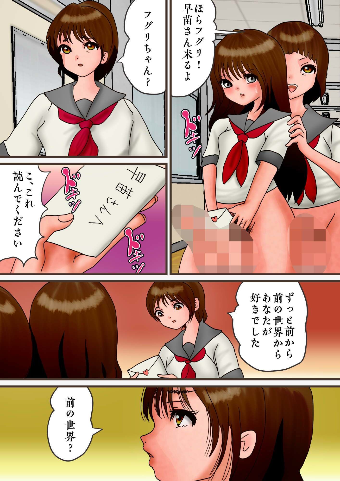 巨大化したフグリを晒す、悪堕ちした早苗 サンプル7ページ目