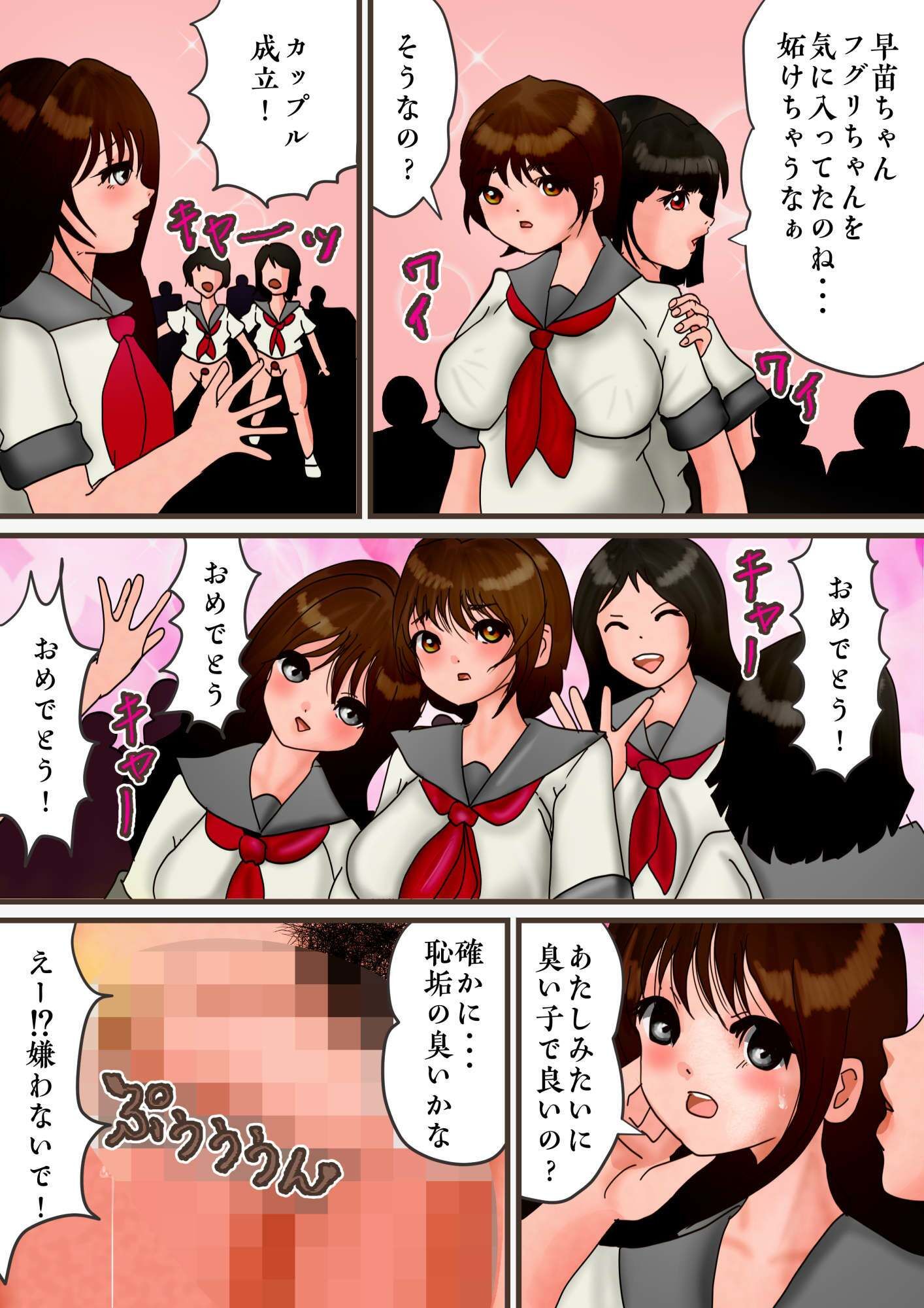 巨大化したフグリを晒す、悪堕ちした早苗 サンプル8ページ目