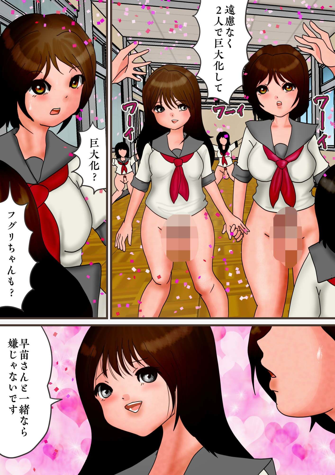 巨大化したフグリを晒す、悪堕ちした早苗 サンプル9ページ目