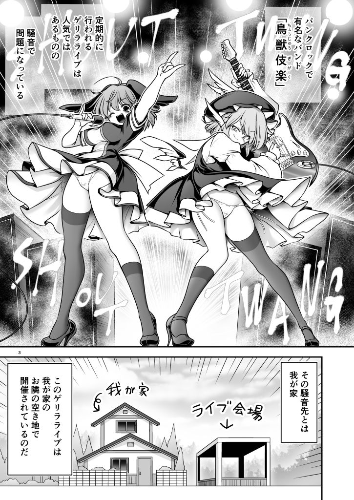 騒音ライブとお仕置きセックスとメス豚共 サンプル1ページ目