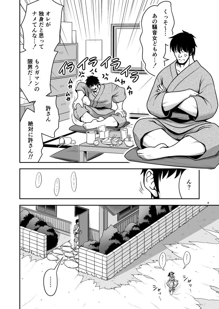 騒音ライブとお仕置きセックスとメス豚共 サンプル2ページ目