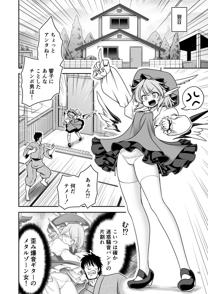 騒音ライブとお仕置きセックスとメス豚共 サンプル6ページ目